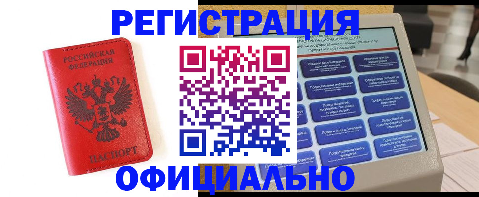 прописка законно в Йошкар-Оле